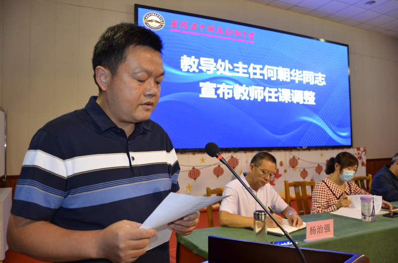 4、教导处主任何朝华宣布教师调整情况.jpg