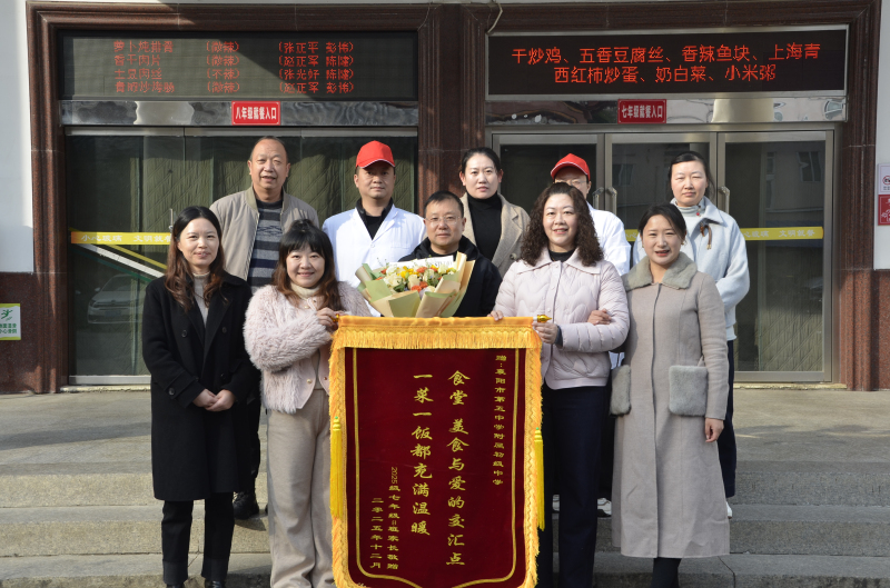 锦旗映初心 美食暖校园