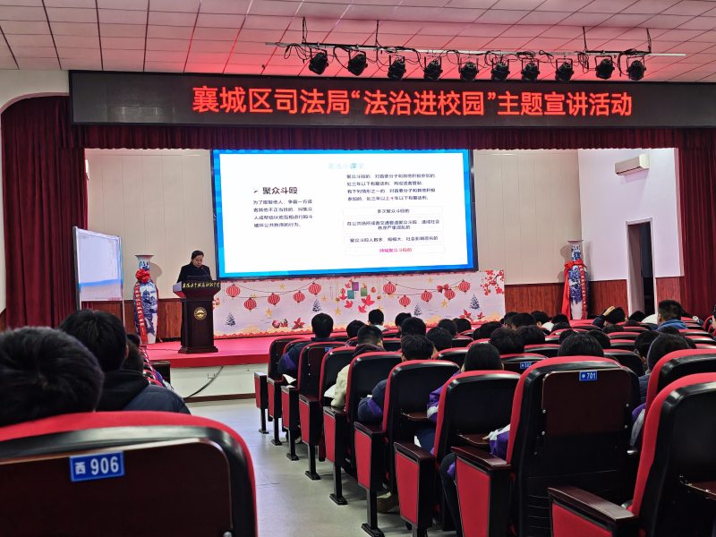法治宣讲进校园 筑牢校园安全墙