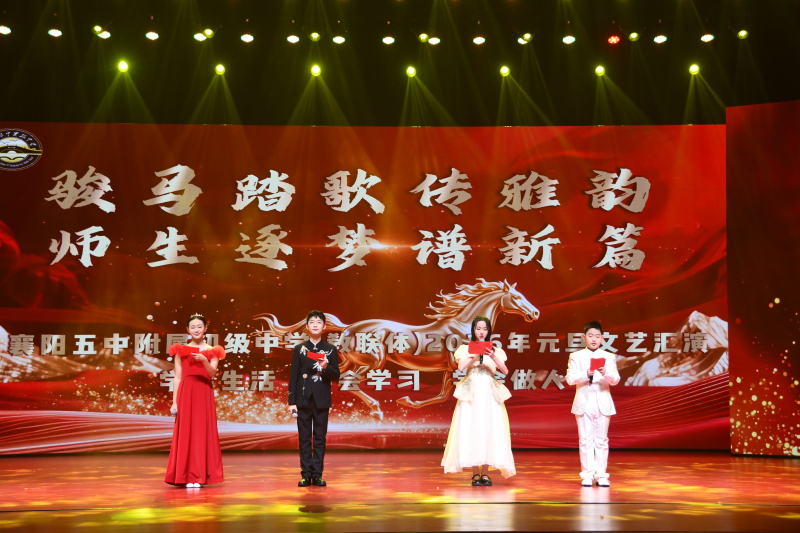 骏马踏歌传雅韵 师生逐梦谱新篇