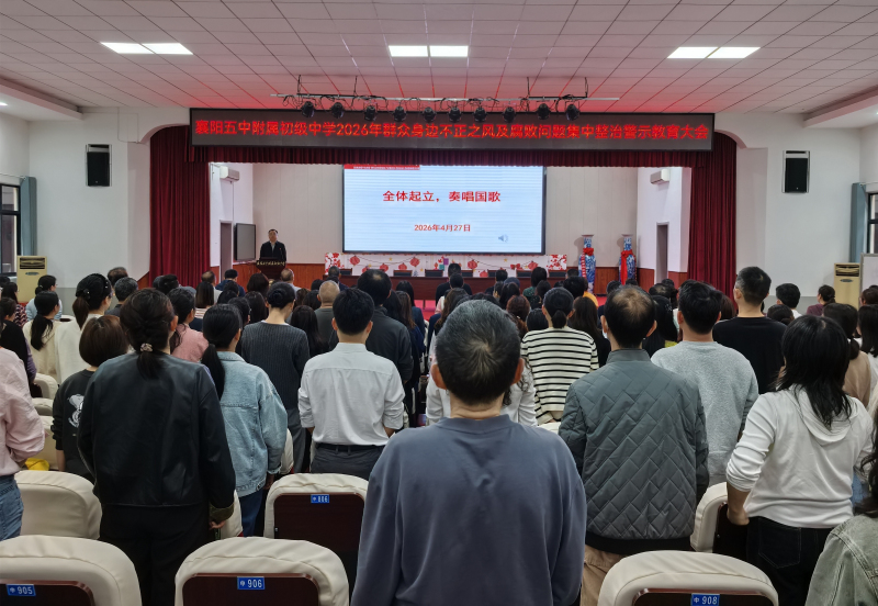 筑牢防线守师德 践行正确政绩观